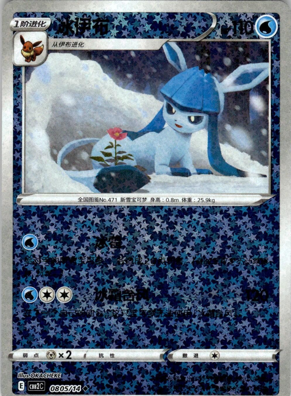 Glaceon 0809/14 Gem Pack Volume 2 Pokemon Chinese Near Mint