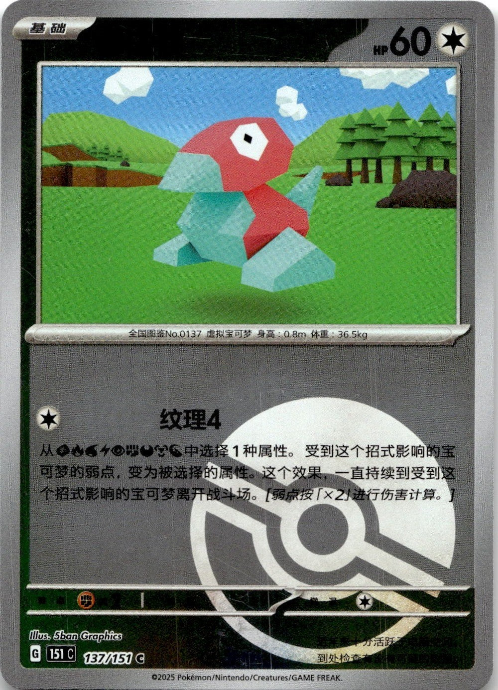 Porygon 137/151 Collect 151 Pokemon Chinese Near Mint