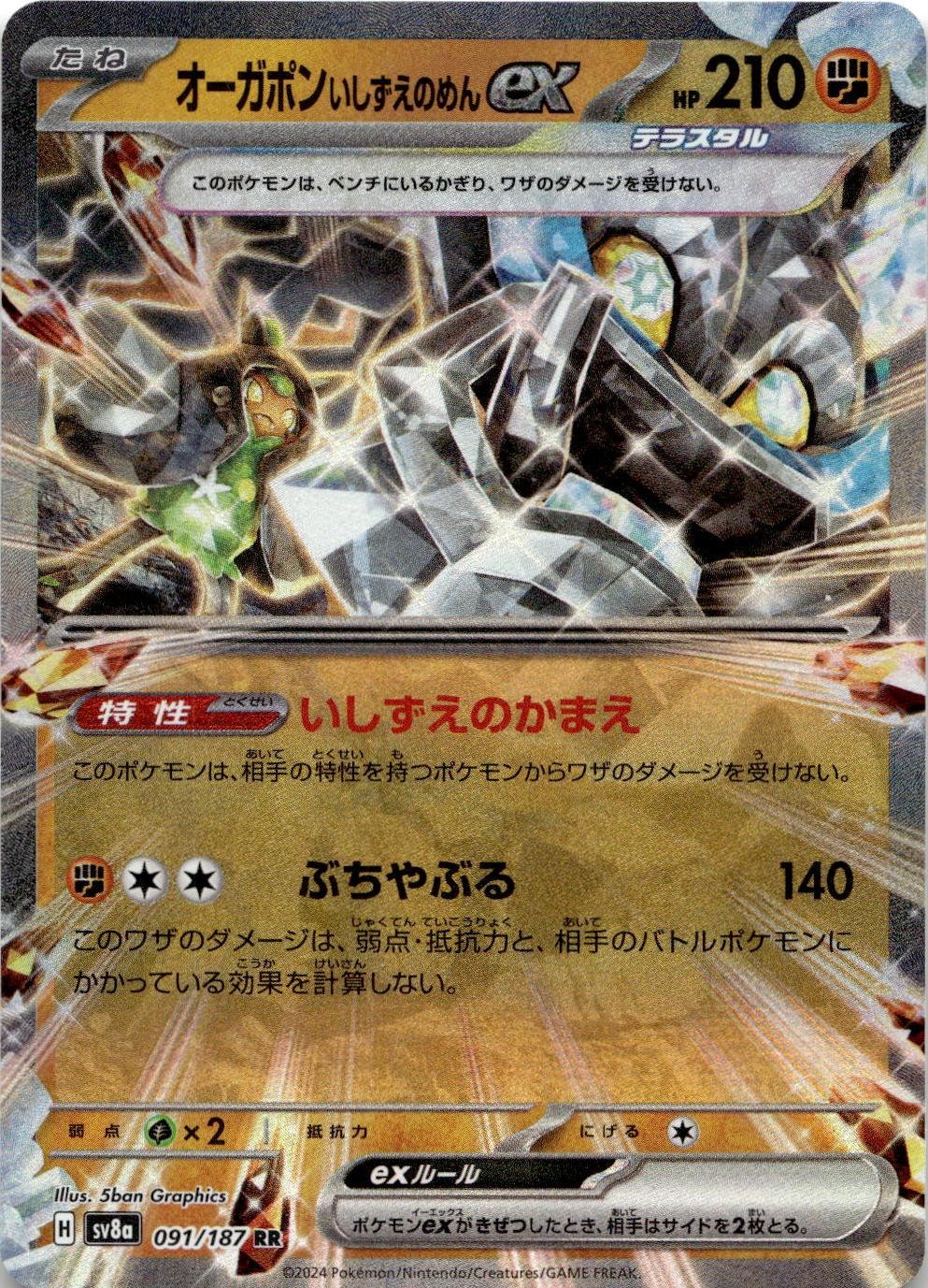 POKEMON CORNERSTONE MASK OGERPON EX 091/187: TERASTAL FESTIVAL EX JAP HOLO NM