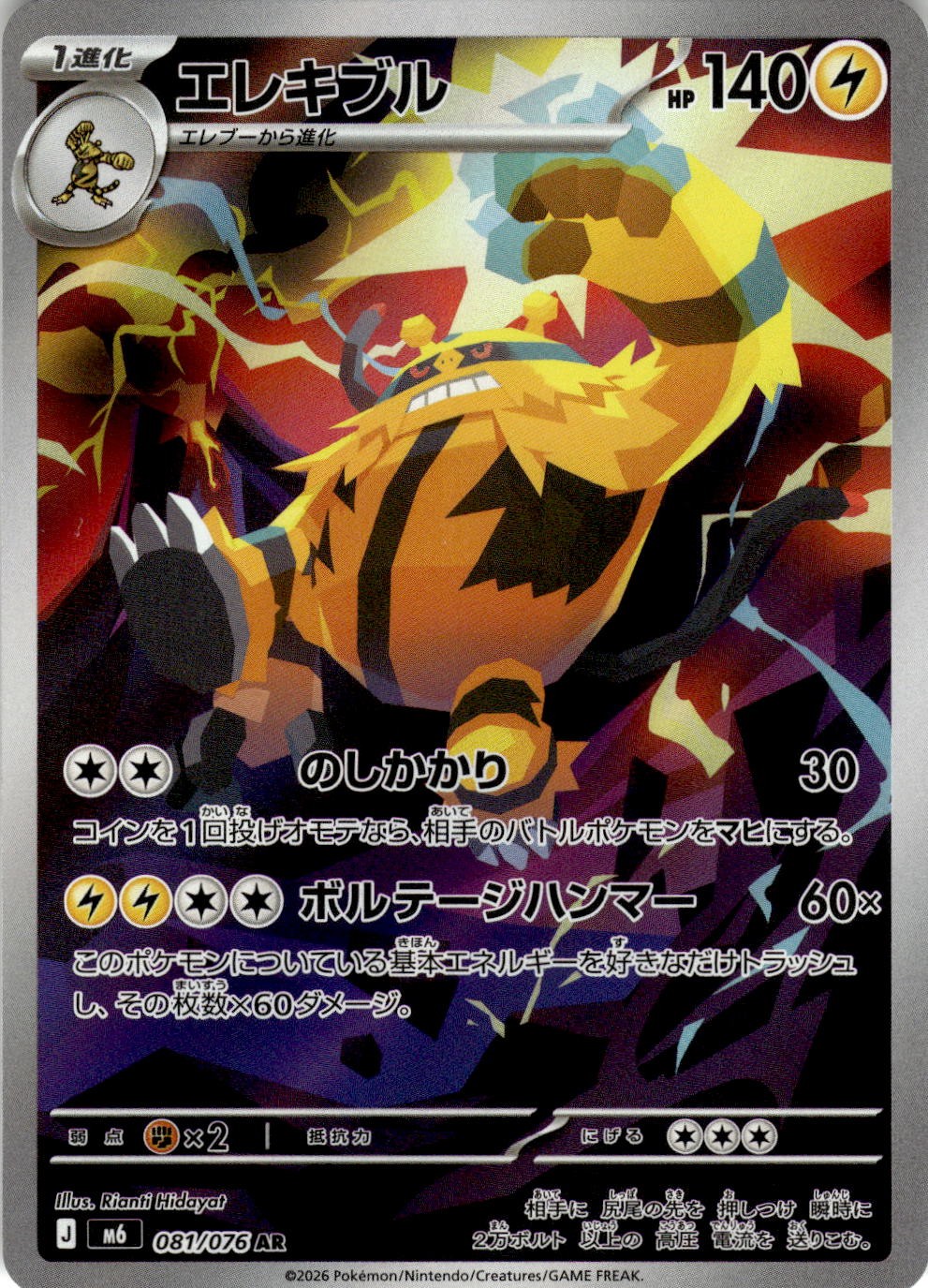 2026 POKEMON ELECTIVIRE 081/076 ART RARE M6: STORM EMERALDA JAPANESE HOLO NM