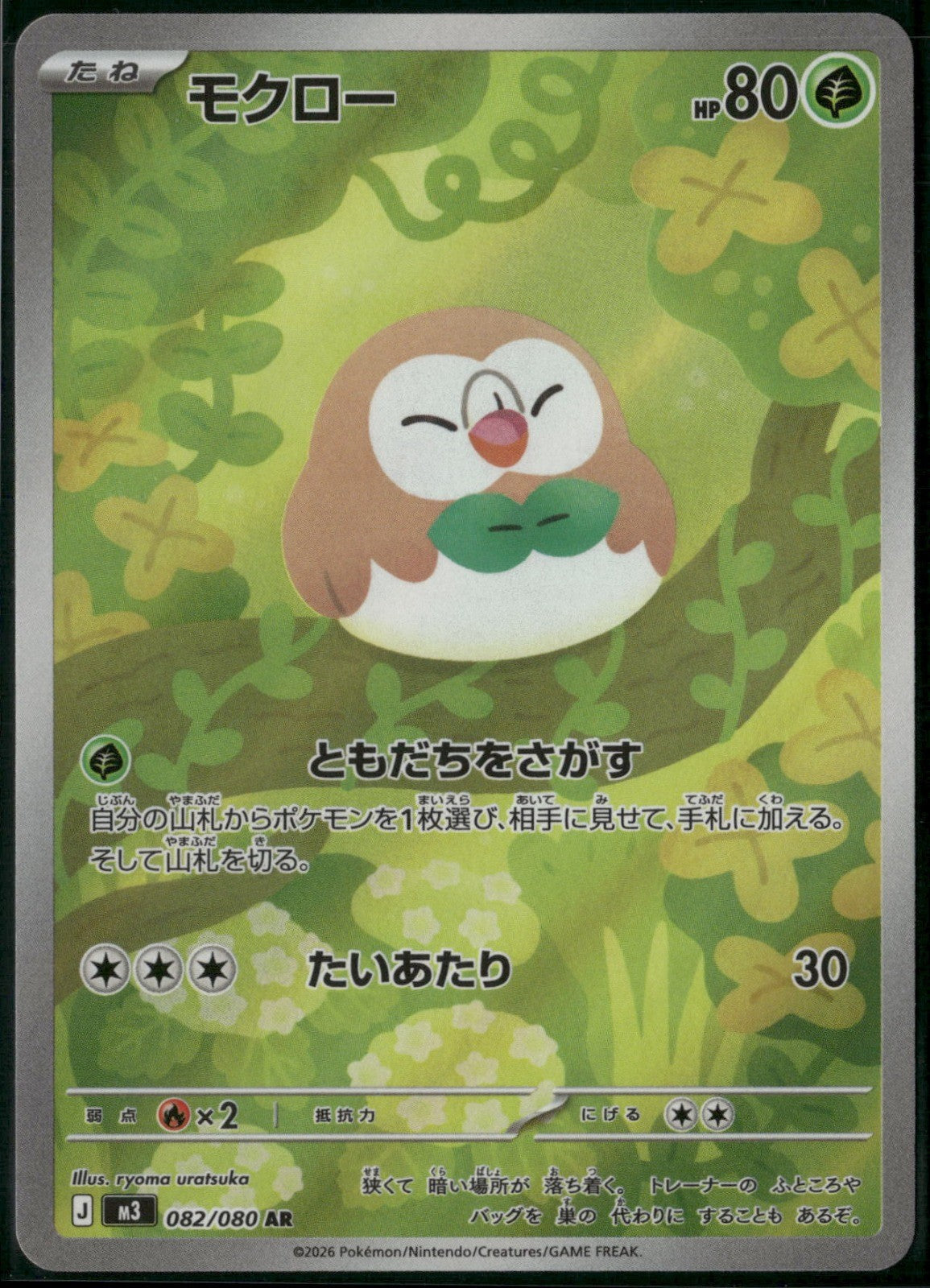 Rowlet Holo Art Rare M3: Nihil Zero 082/080 NM