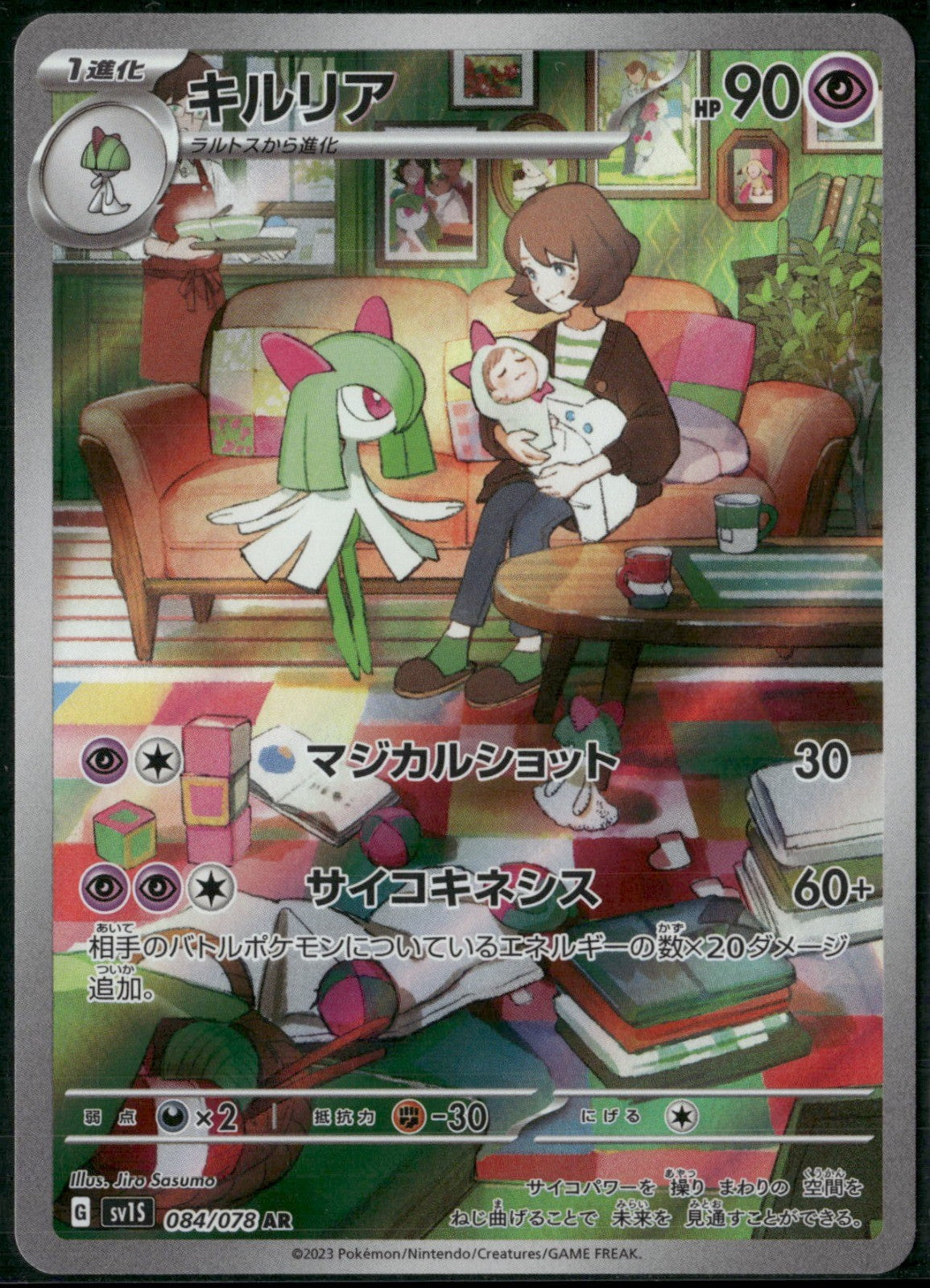 Kirlia Holo Art Rare SV1S: Scarlet ex 084/078 NM