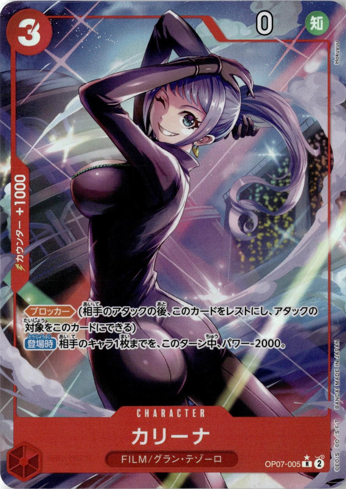 ONE PIECE CARINA (PARALLEL) OP07-005 RARE 500 YEARS IN THE FUTURE JAPANESE NM