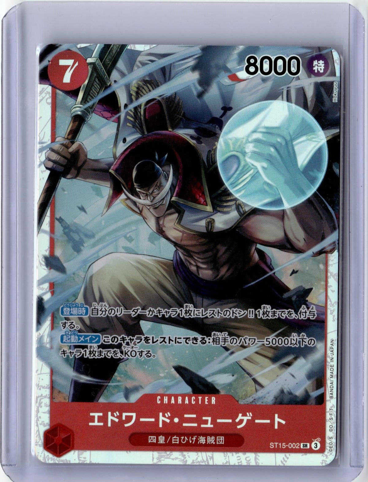 ONE PIECE EDWARD.NEWGATE ST15-002 STARTER DECK -RED EDWARD.NEWGATE- JAPANESE NM