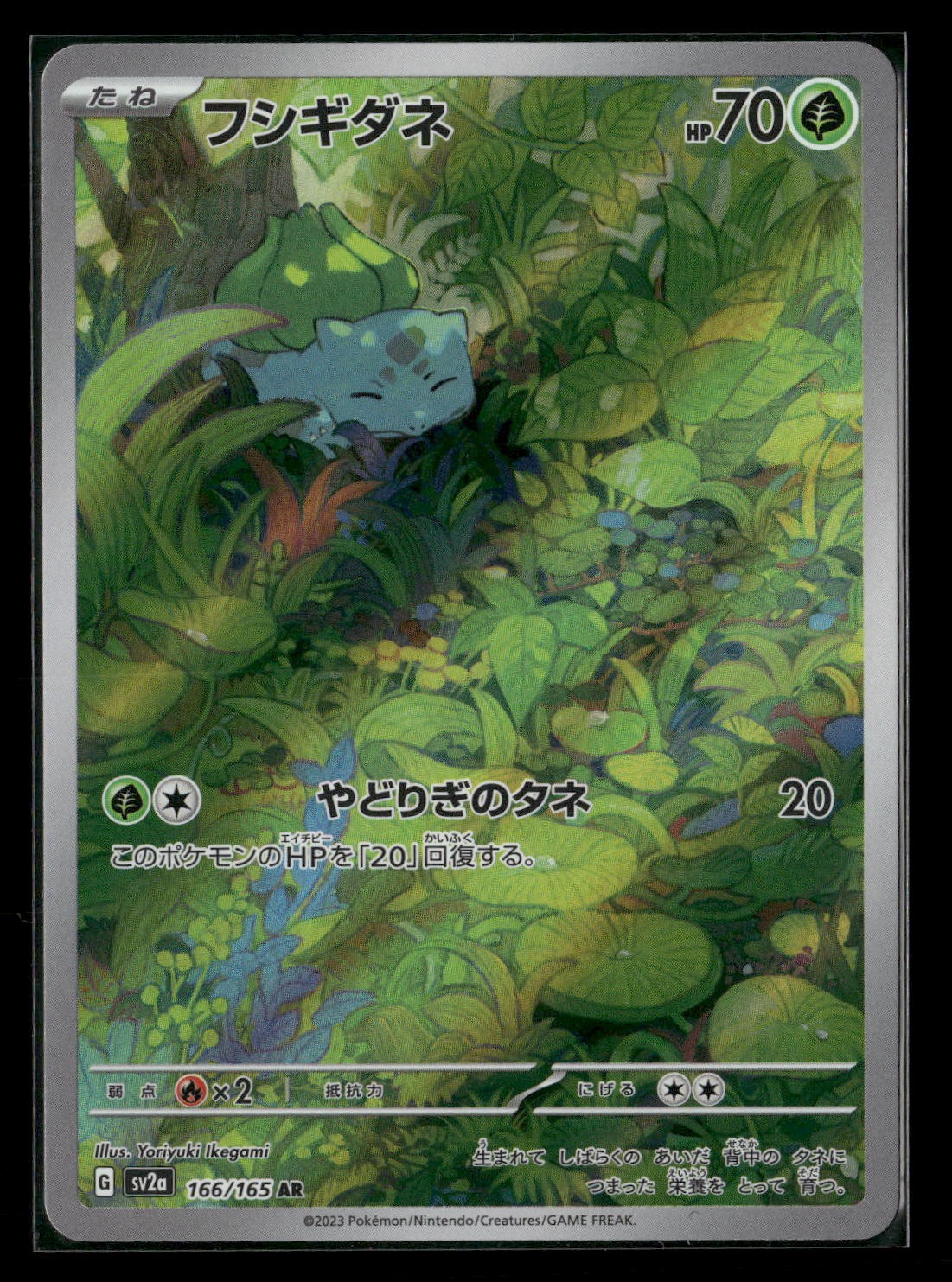 Bulbasaur Holo Art Rare SV2a: Pokemon Card 151 166/165 NM