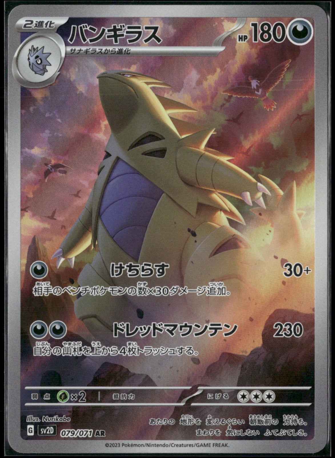 Tyranitar Holo Art Rare SV2D: Clay Burst 079/071 NM