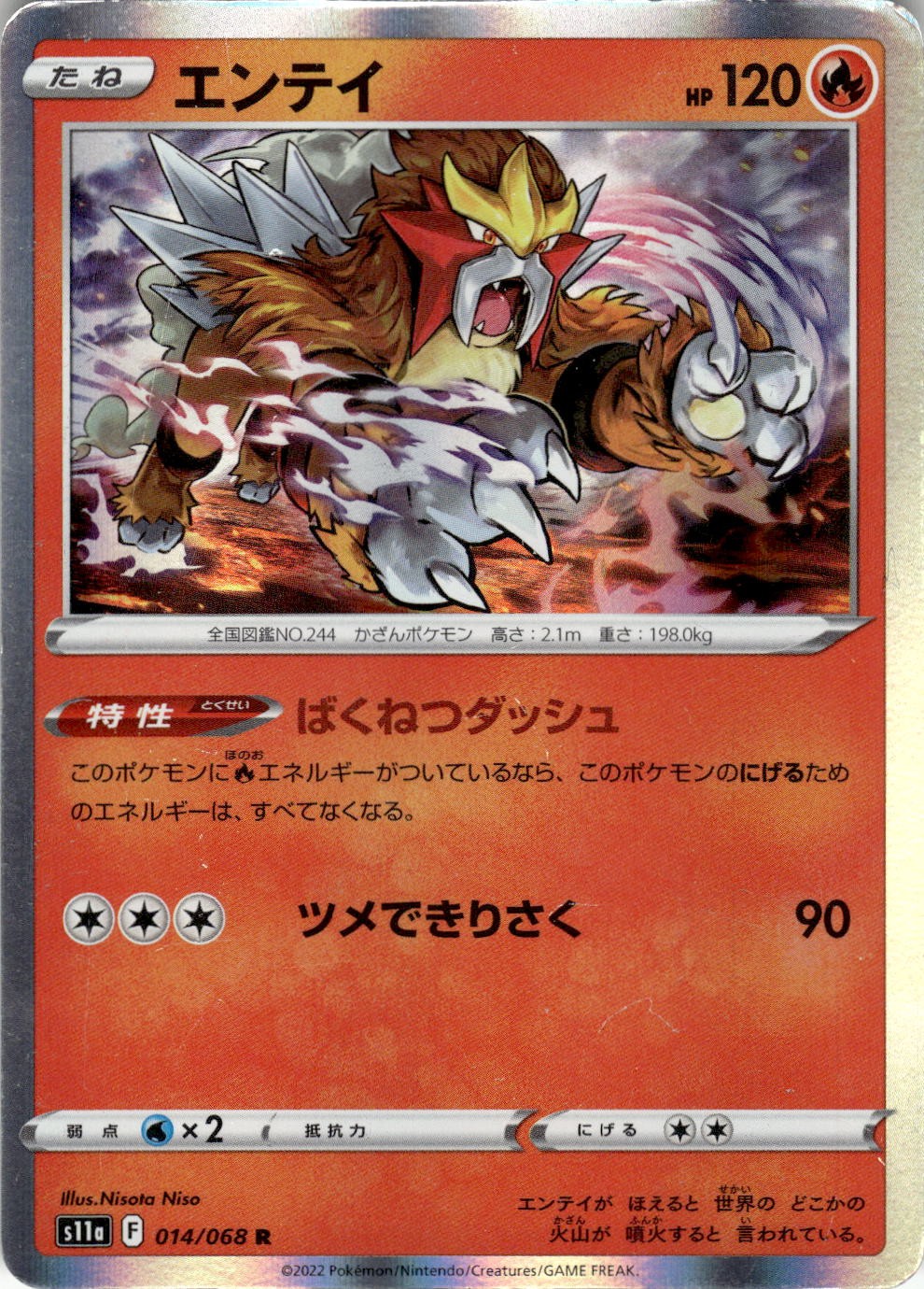 Entei 014/068 Rare S11a: Incandescent Arcana Pokemon Japanese Holo HP