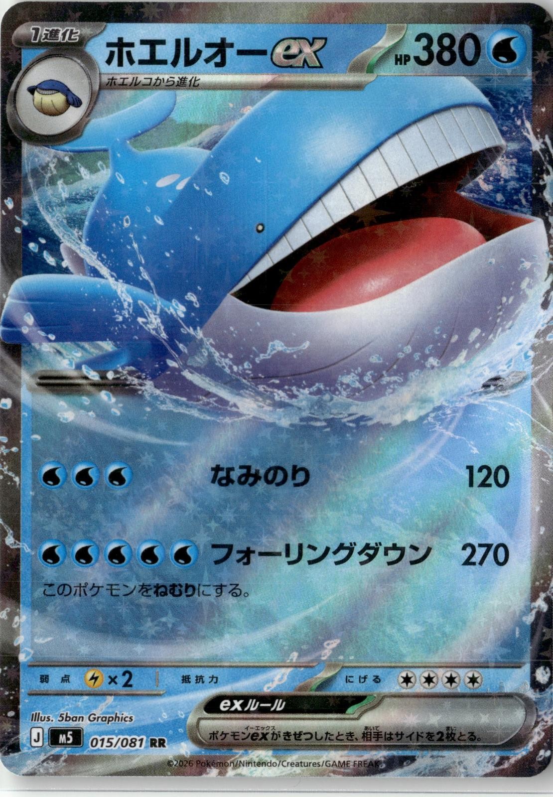 2026 POKEMON WAILORD EX 015/081 DOUBLE RARE ABYSS EYE JAPANESE HOLO LP