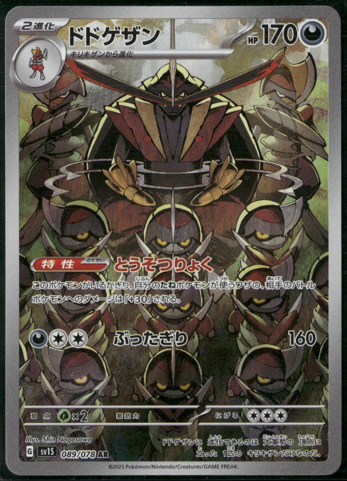 Kingambit Holo Art Rare SV1S: Scarlet ex 089/078 NM