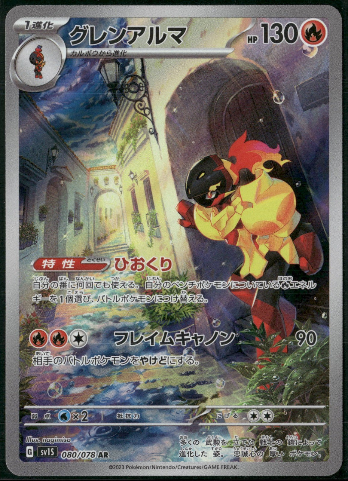 Armarouge Holo Art Rare SV1S: Scarlet ex 080/078 NM