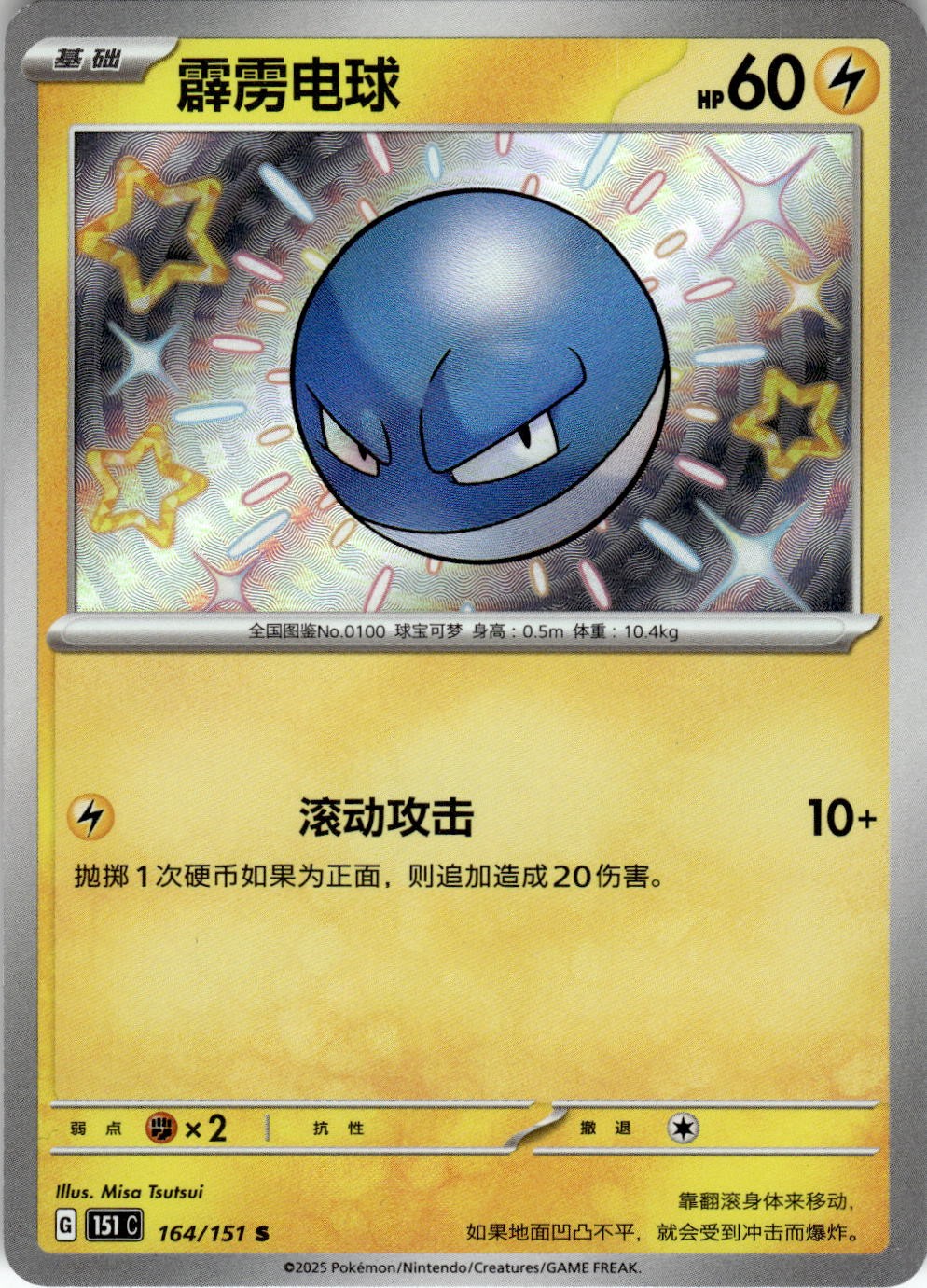 Voltorb 164/151 Collect 151 Pokemon Chinese Near Mint