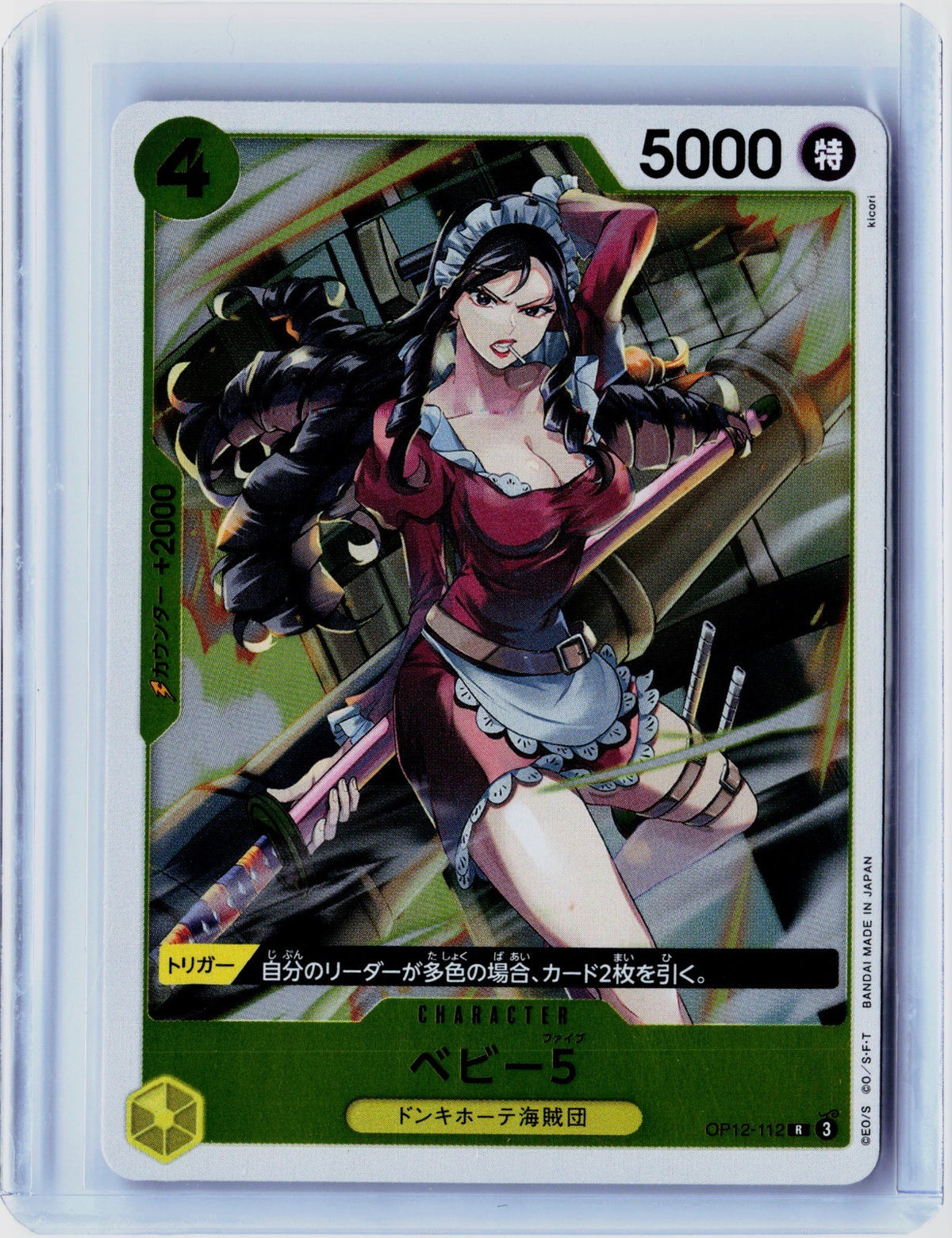 Baby 5 Rare Legacy of the Master 112 NM