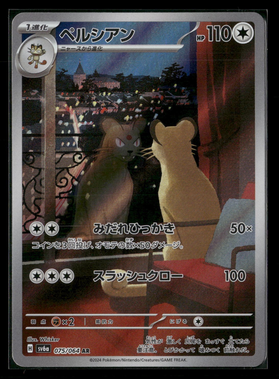 Persian Holo Art Rare SV6a: Night Wanderer 075/064 NM