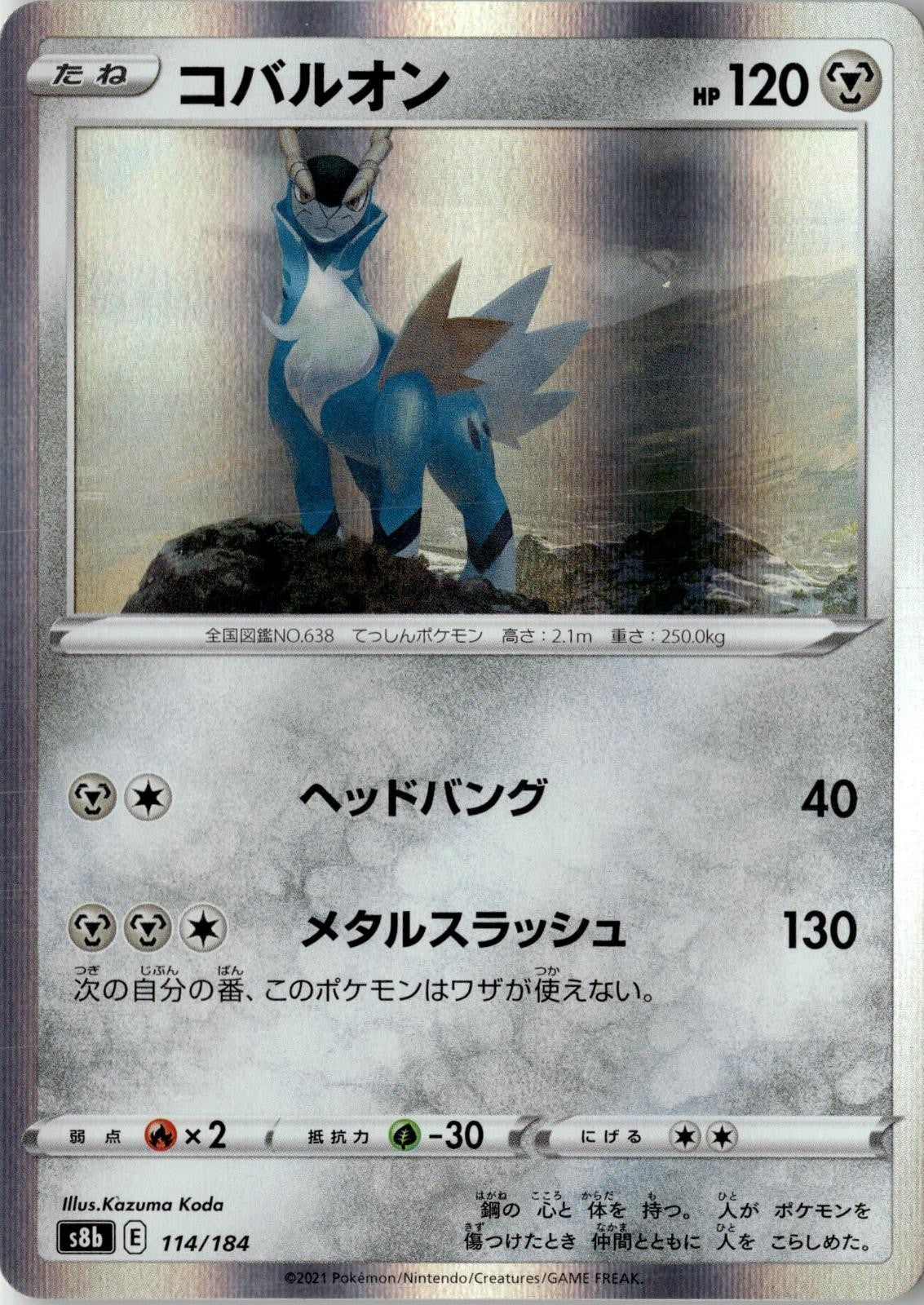 2021 POKEMON COBALION 114/184 VMAX CLIMAX JAPANESE HOLO NEAR MINT