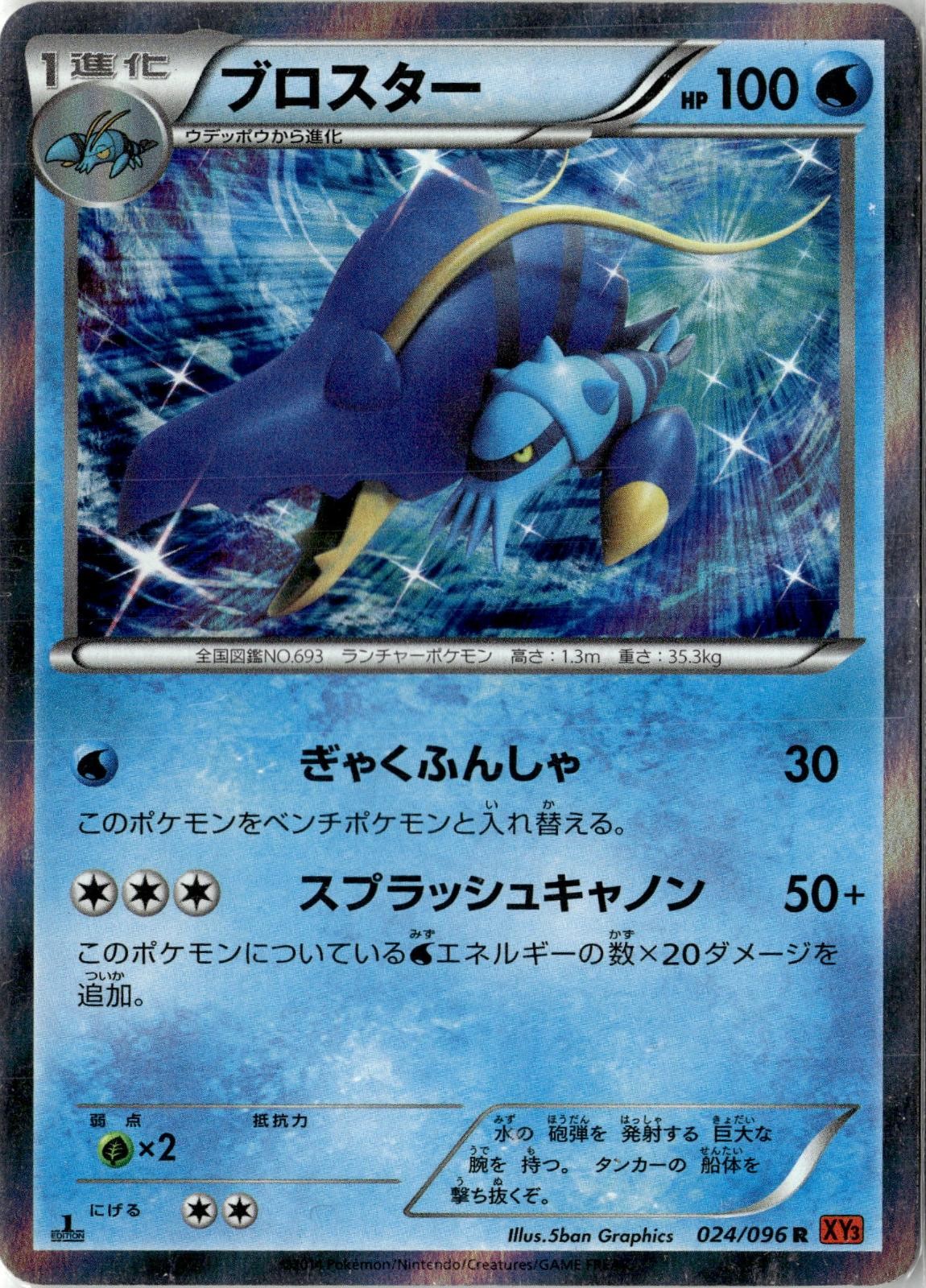 2014 POKEMON CLAWITZER 024/096 RARE RISING FIST JAPANESE UNLIMITED HOLO LP