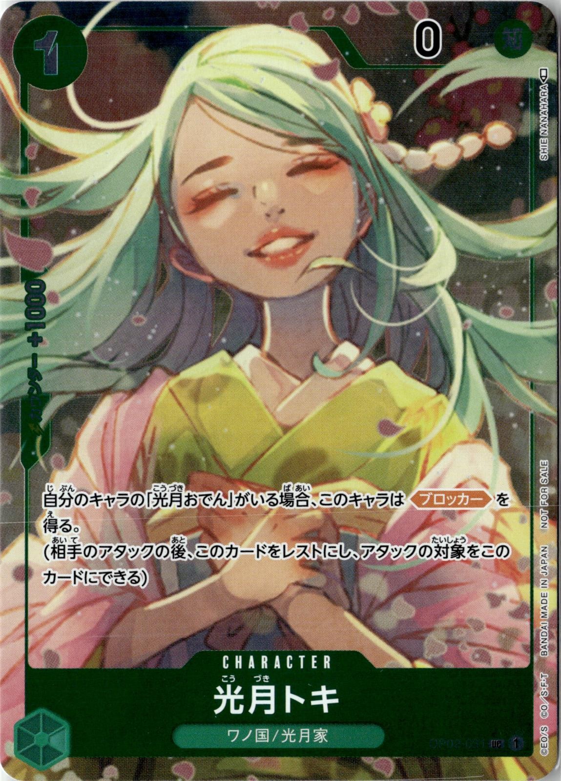 ONE PIECE KOUZUKI TOKI (PARALLEL) OP02-031 UNCOMMON PARAMOUNT WAR JAPANESE NM