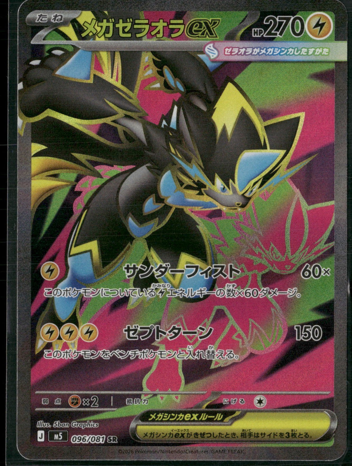 Mega Zeraora ex Holo Super Rare M5: Abyss Eye 096/081 NM