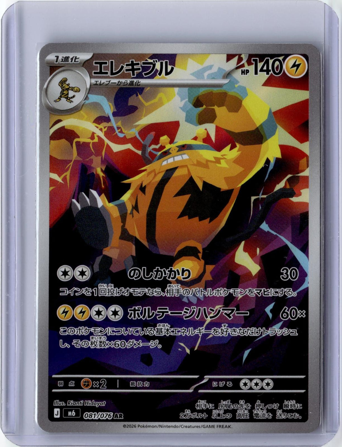 2026 POKEMON ELECTIVIRE 081/076 ART RARE M6: STORM EMERALDA JAPANESE HOLO NM