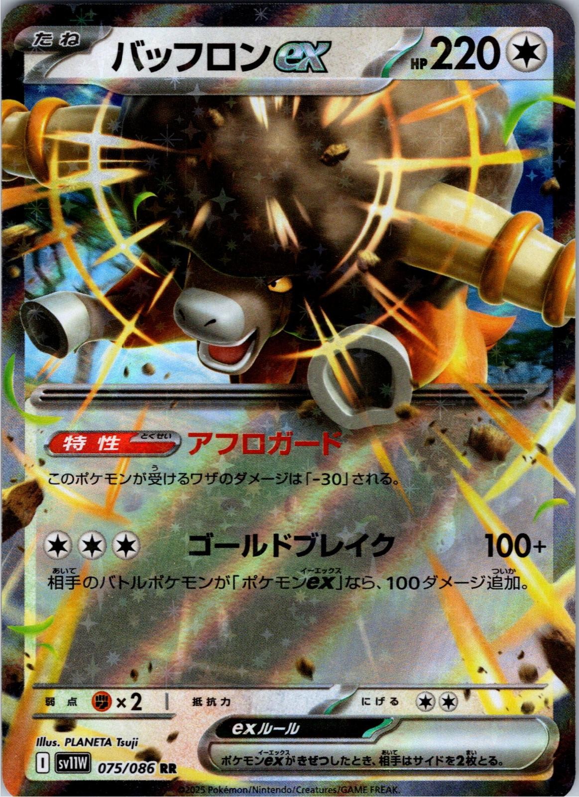 Bouffalant ex 077/086 Double Rare White Flare Pokemon Holo Near Mint - Japanese