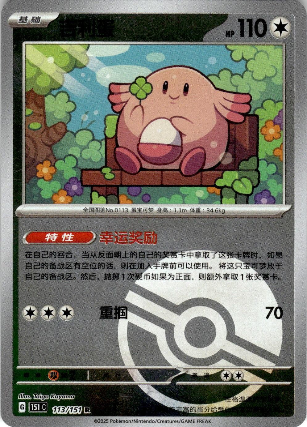 Chansey 113/151 Collect 151 Pokemon Chinese Near Mint