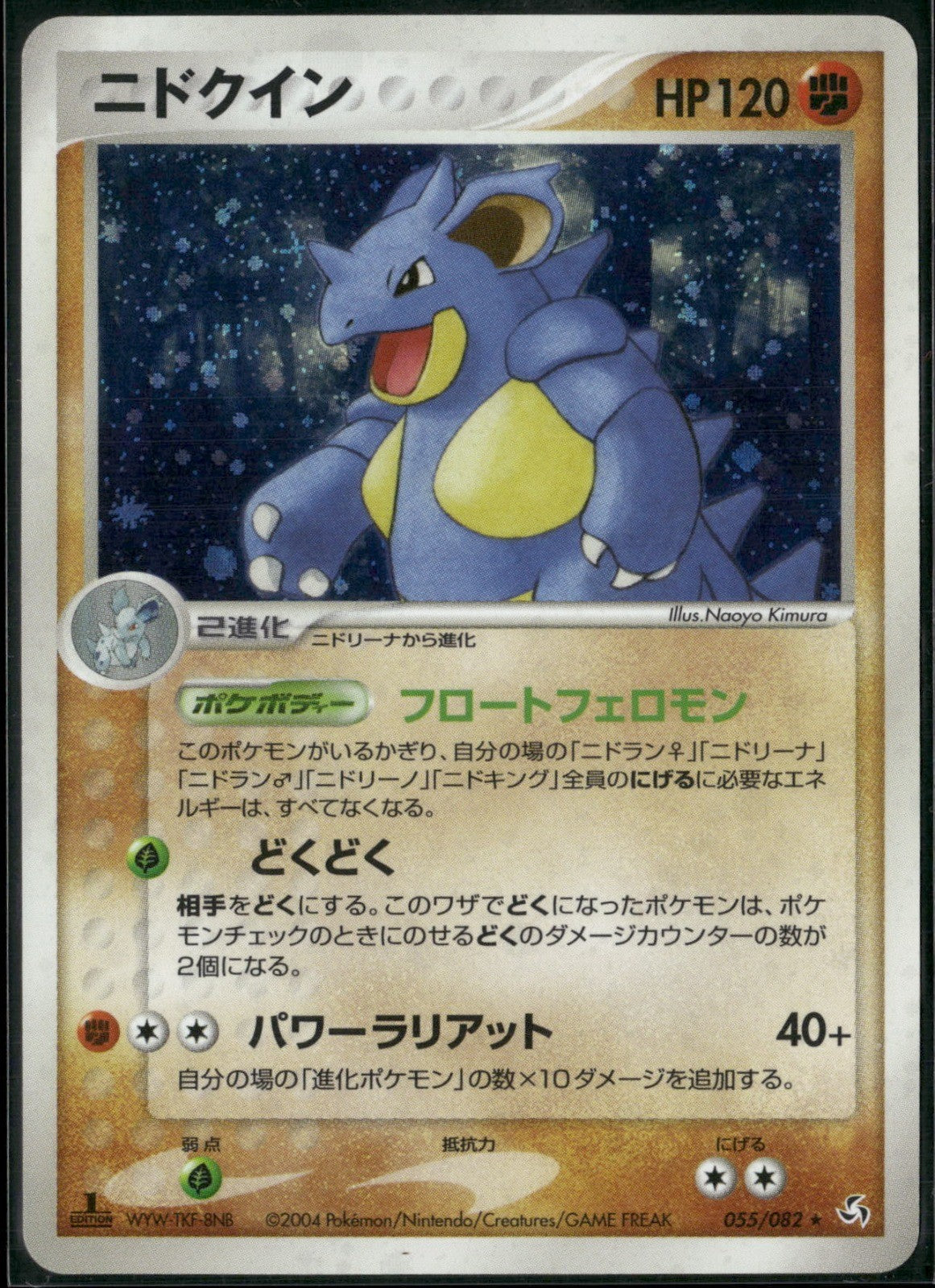 Nidoqueen 1st Edition Holo Rare Flight of Legends 055/082 NM