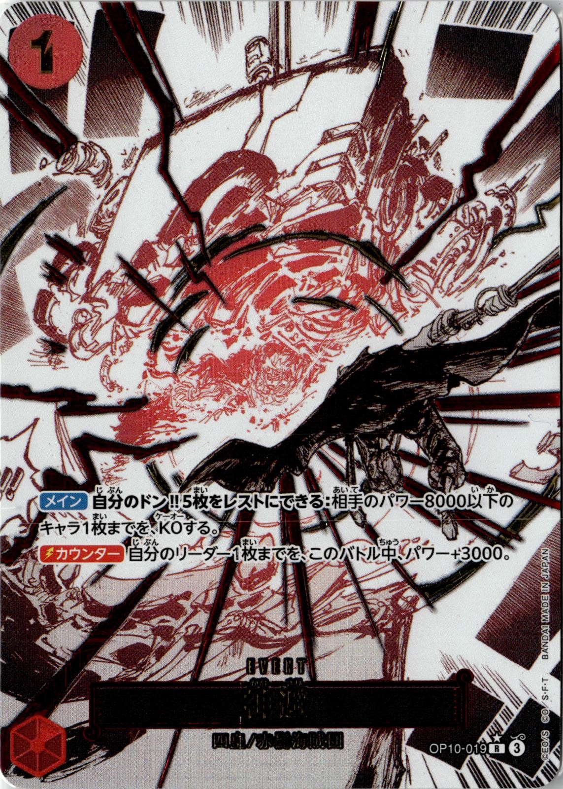 2024 ONE PIECE DIVINE DEPARTURE OP10-019 RARE ROYAL BLOOD JAPANESE NEAR MINT