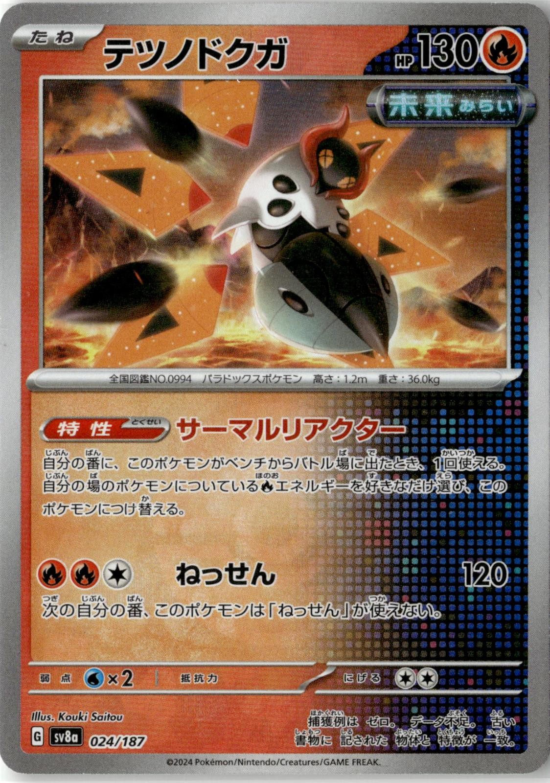 2024 POKEMON IRON MOTH 024/187 COMMON SV8A: TERASTAL FESTIVAL EX JAPANESE NM