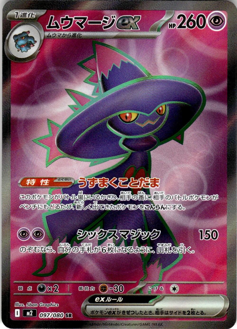 2025 POKEMON MISMAGIUS EX 097/080 SUPER RARE INFERNO X JAPANESE HOLO NEAR MINT