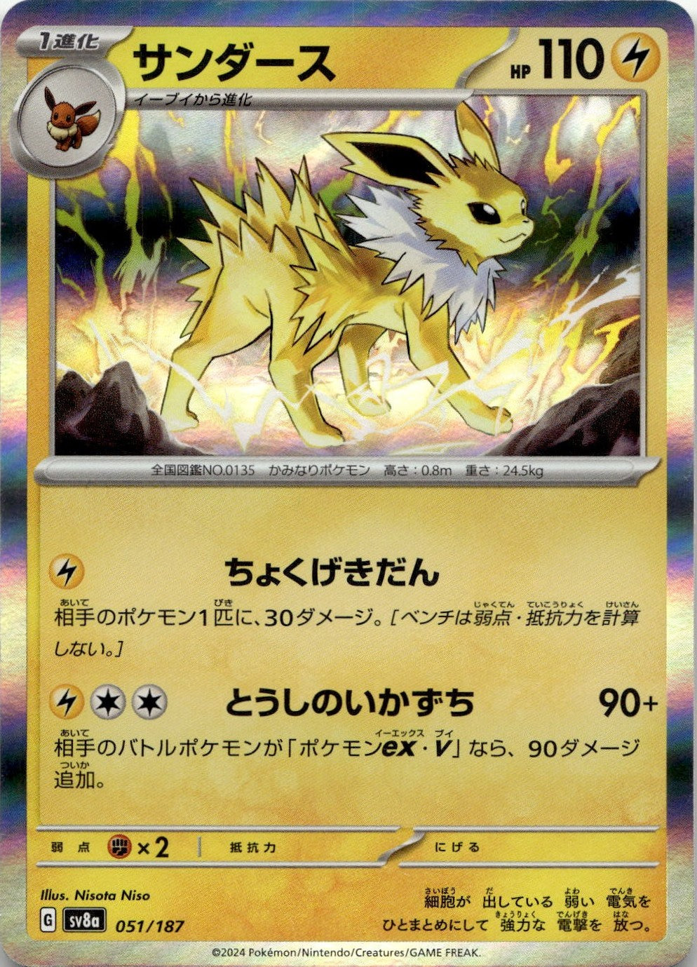 2024 POKEMON JOLTEON 051/187 COMMON SV8A: TERASTAL FESTIVAL EX JAPANESE HOLO NM