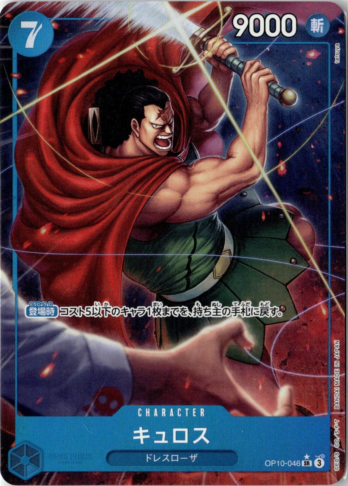 2024 ONE PIECE KYROS OP10-046 SUPER RARE ROYAL BLOOD JAPANESE NEAR MINT