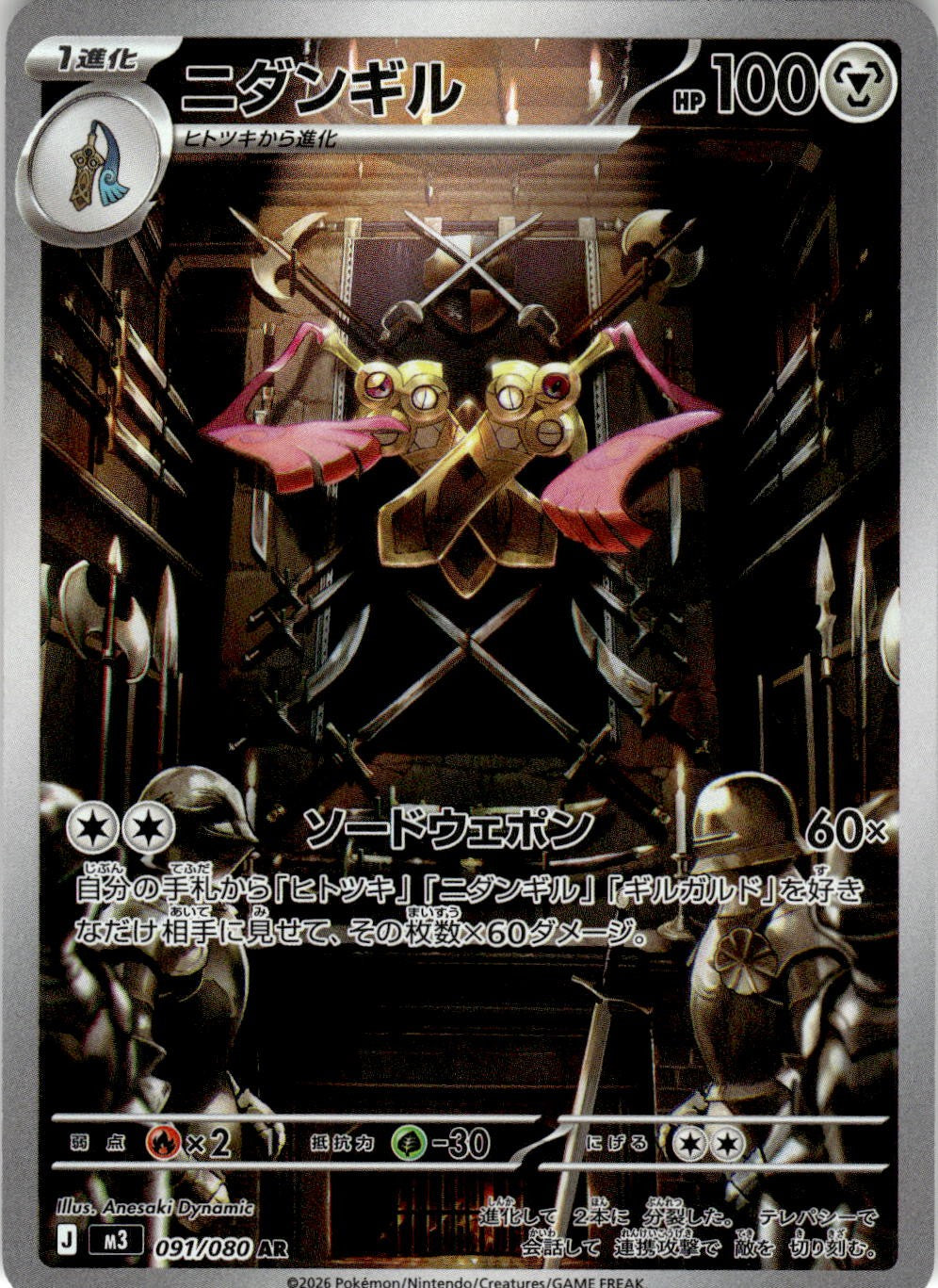2026 POKEMON DOUBLADE 091/080 ART RARE NIHIL ZERO JAPANESE HOLO NEAR MINT