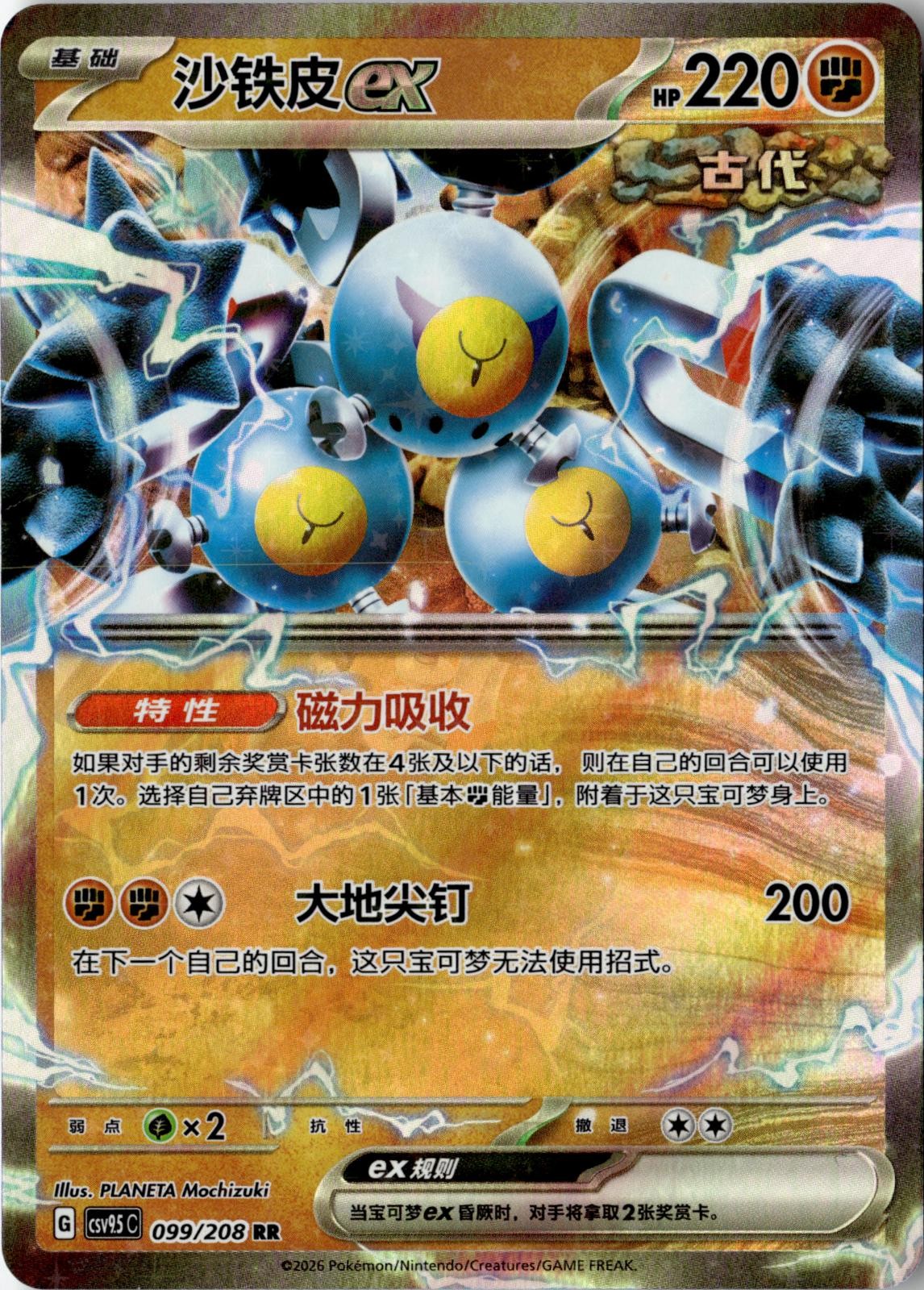 2026 POKEMON SANDY SHOCKS EX 099/208 TERASTAL GATHERING CHINESE NEAR MINT