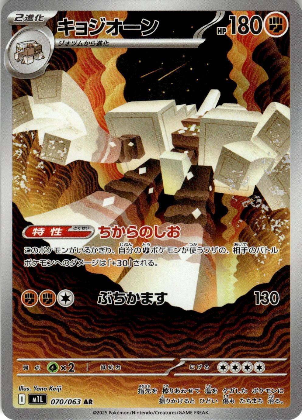 2025 POKEMON GARGANACL 070/063 ART RARE MEGA BRAVE JAPANESE HOLO NEAR MINT