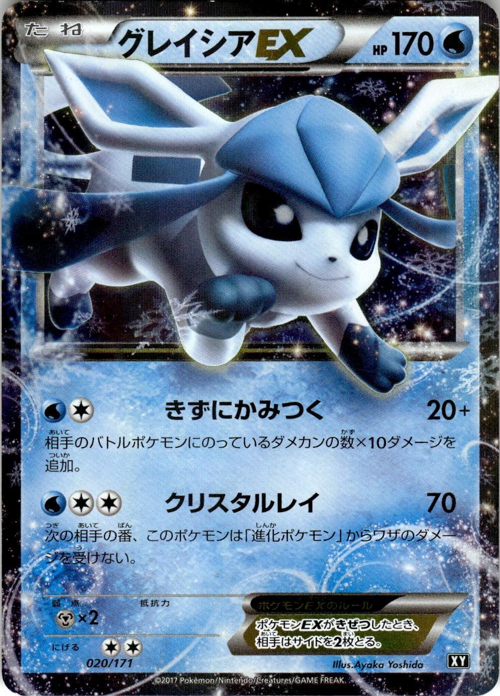 2017 POKEMON GLACEON EX 020/171 THE BEST OF XY JAPANESE HOLO NEAR MINT