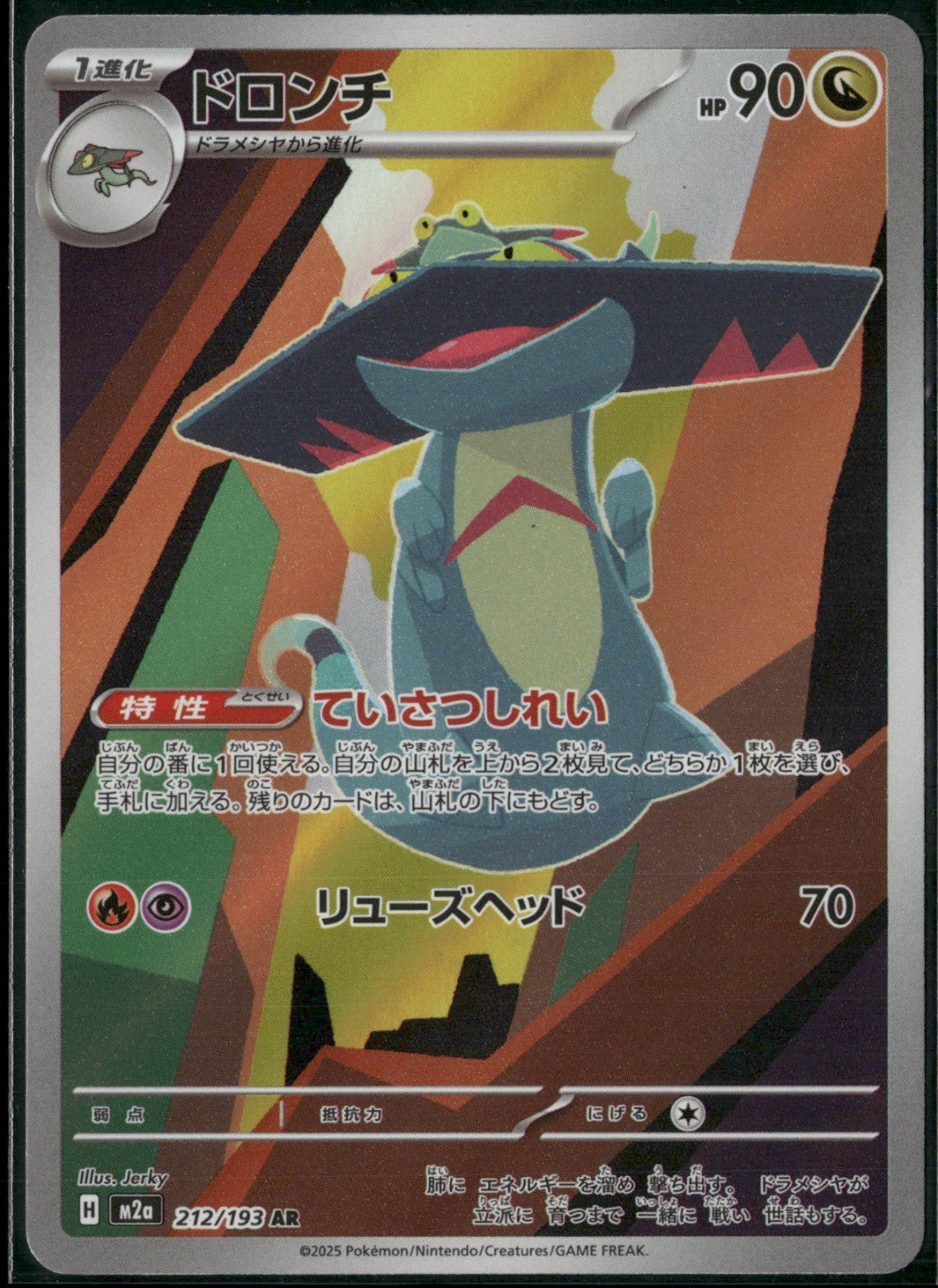 Drakloak Holo Art Rare M2a: High Class: MEGA Dream ex 212/193 NM