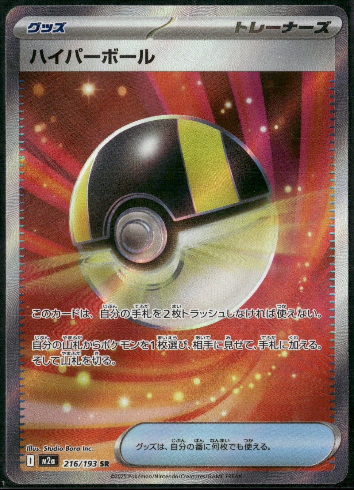 Ultra Ball Holo Super Rare M2a: High Class: MEGA Dream ex 216/193 NM