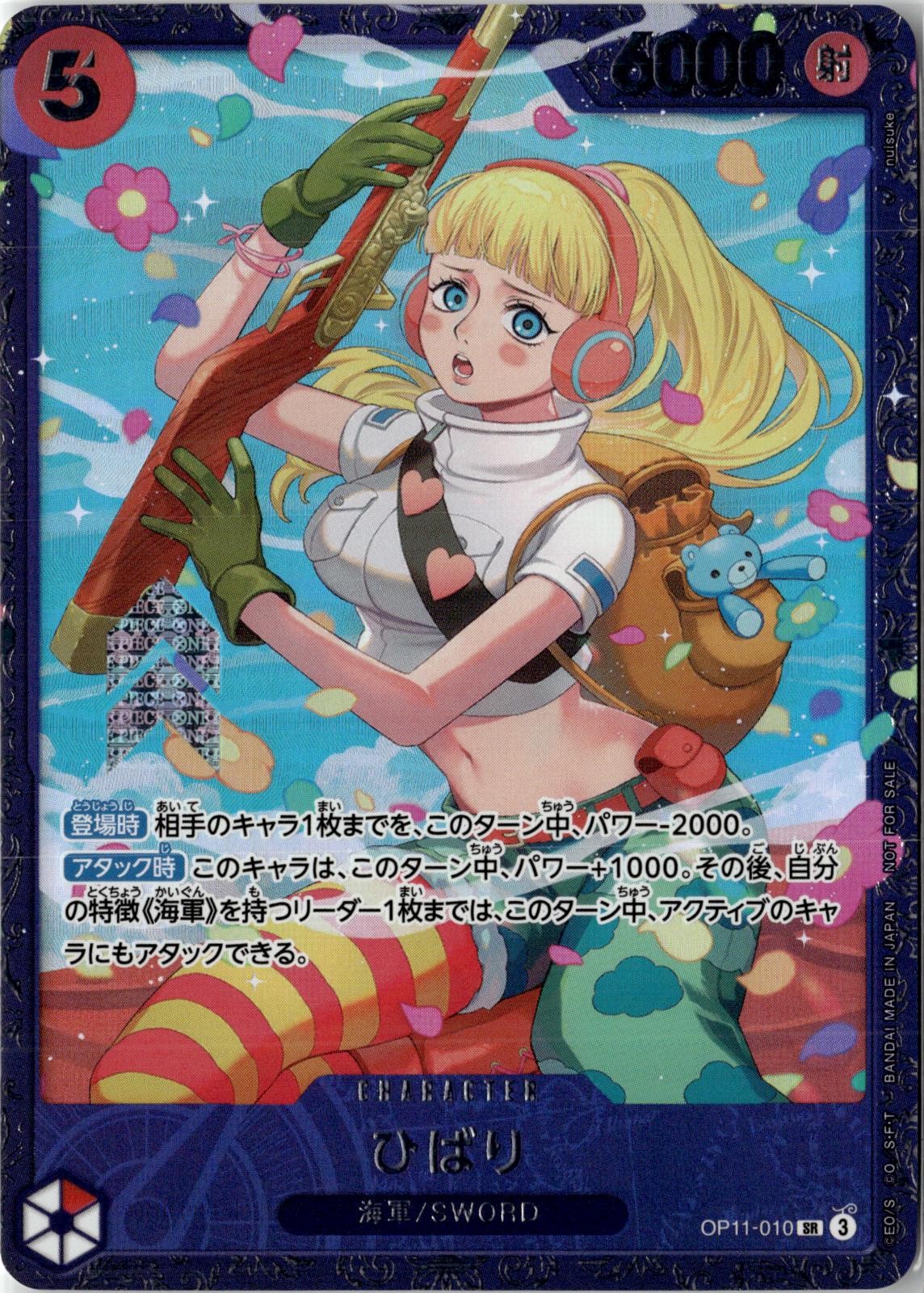 2025 ONE PIECE HIBARI OP11-010 SUPER RARE PROMOTION CARD JAPANESE NEAR MINT