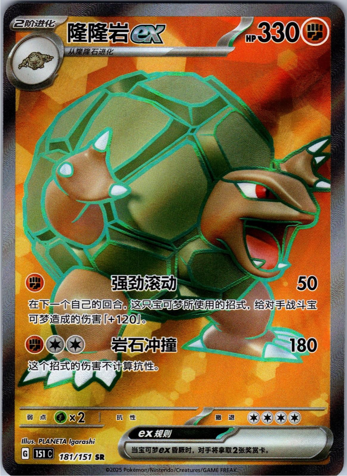 Golem EX 181/151 SR 151C Full Art Ultra Holo Rare TCG Chinese Pokemon