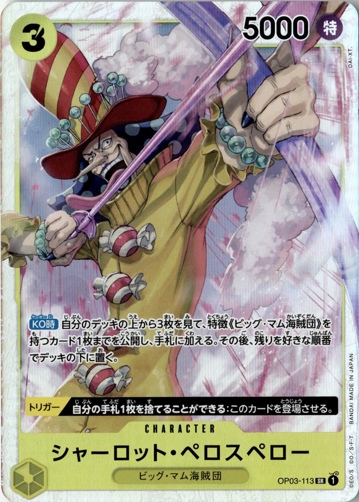 ONE PIECE CHARLOTTE PEROSPERO OP03-113 PILLARS OF STRENGTH JAPANESE NM