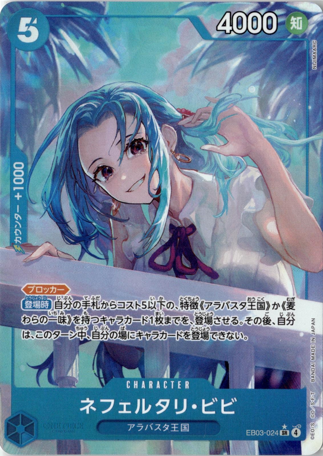ONE PIECE NEFELTARI VIVI EB03-024 ONE PIECE HEROINES EDITION JAPANESE NM