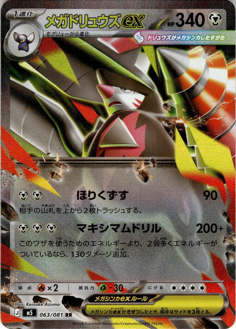 Mega Excadrill ex 063/081 Double Rare Abyss Eye Pokemon Japanese Holo Near Mint