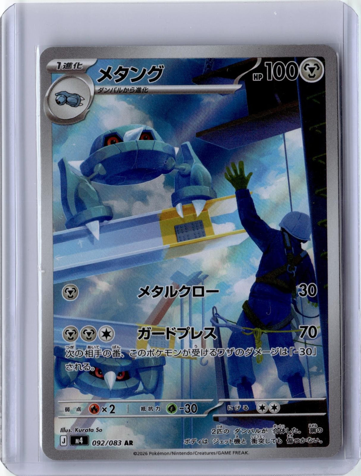 2026 POKEMON METANG 092/083 ART RARE NINJA SPINNER JAPANESE HOLO NEAR MINT