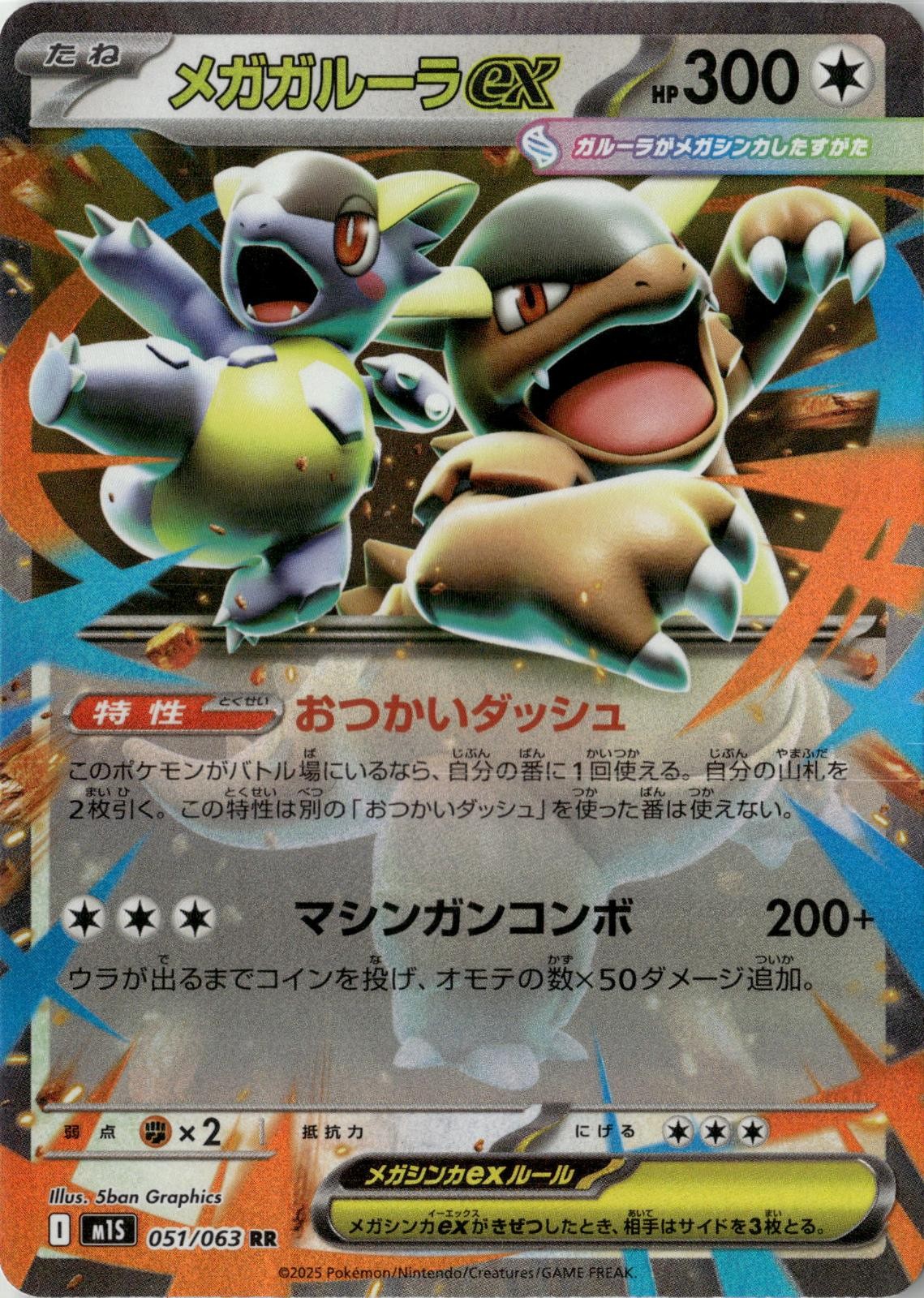 POKEMON MEGA KANGASKHAN EX 051/063 DOUBLE RARE MEGA SYMPHONIA JAPANESE HOLO LP