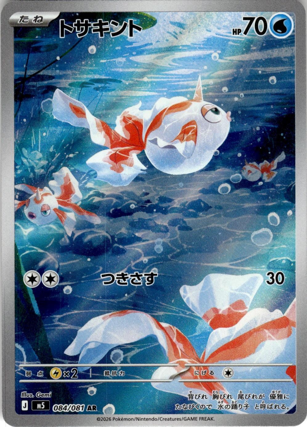 2026 POKEMON GOLDEEN 084/081 ART RARE ABYSS EYE JAPANESE HOLO NEAR MINT