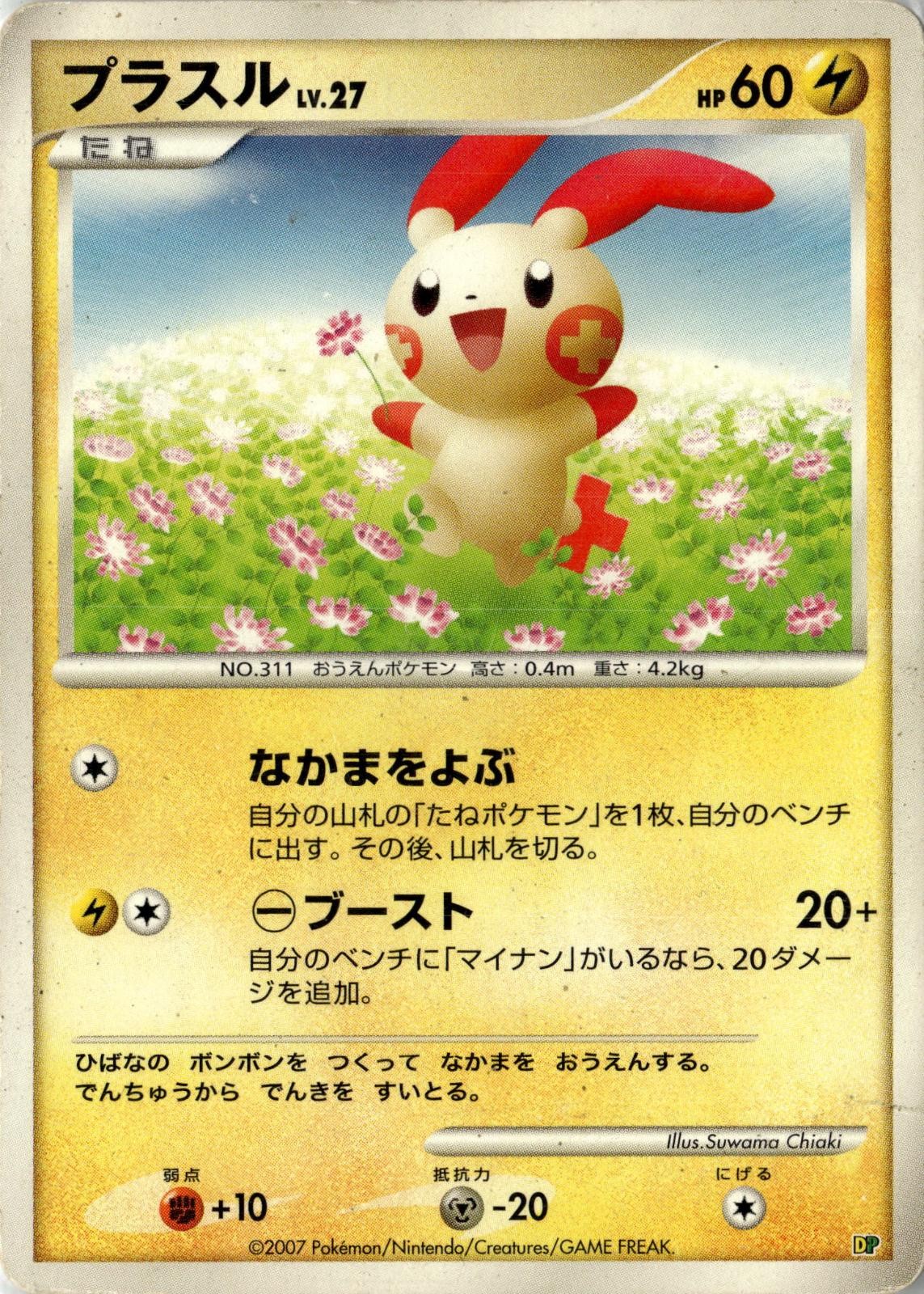 2008 POKEMON PLUSLE ENTRY PACK '08 JAPANESE LIGHTLY PLAYED