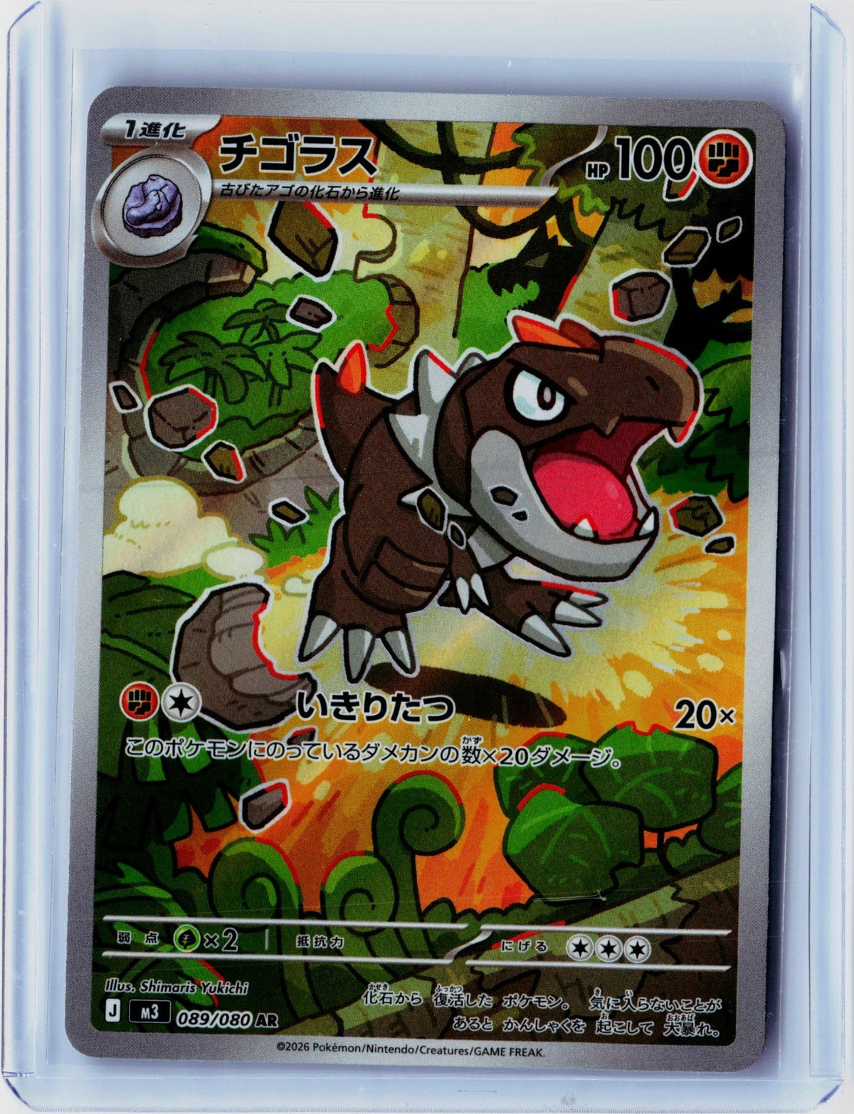 Tyrunt Holo Art Rare M3: Nihil Zero 089/080 NM