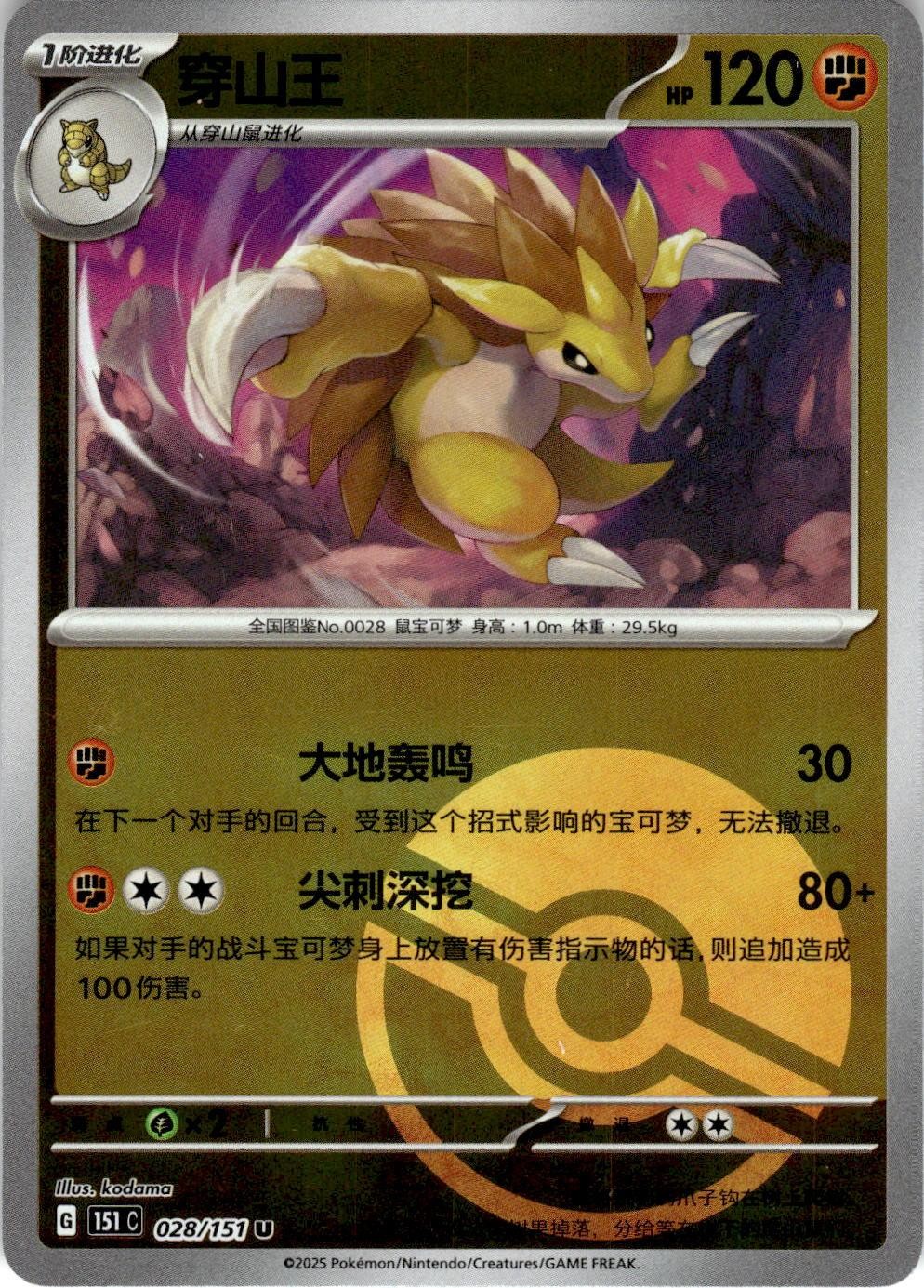 Sandslash 028/151 Collect 151 Pokemon Chinese Near Mint