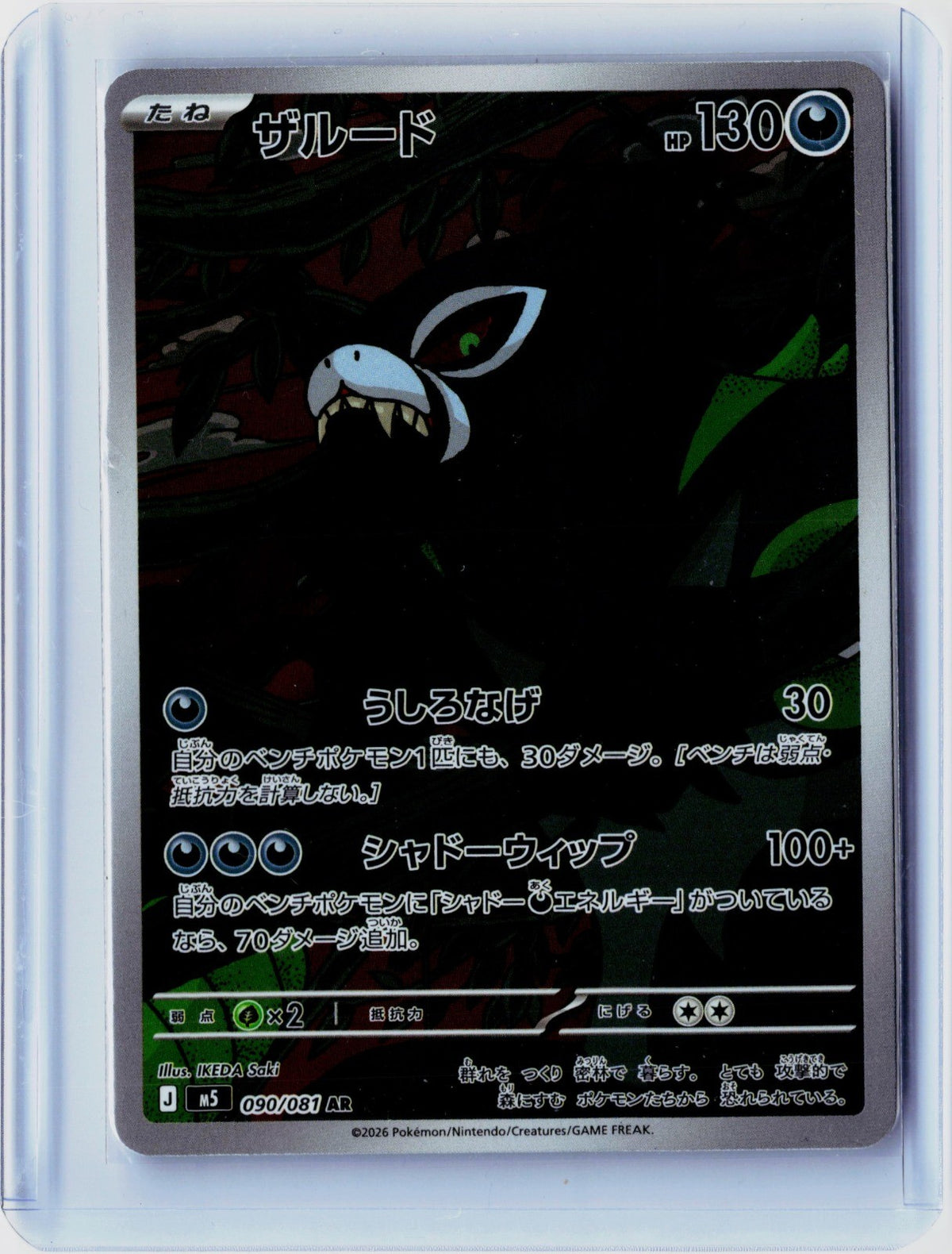 Zarude Holo Art Rare M5: Abyss Eye 090/081 NM