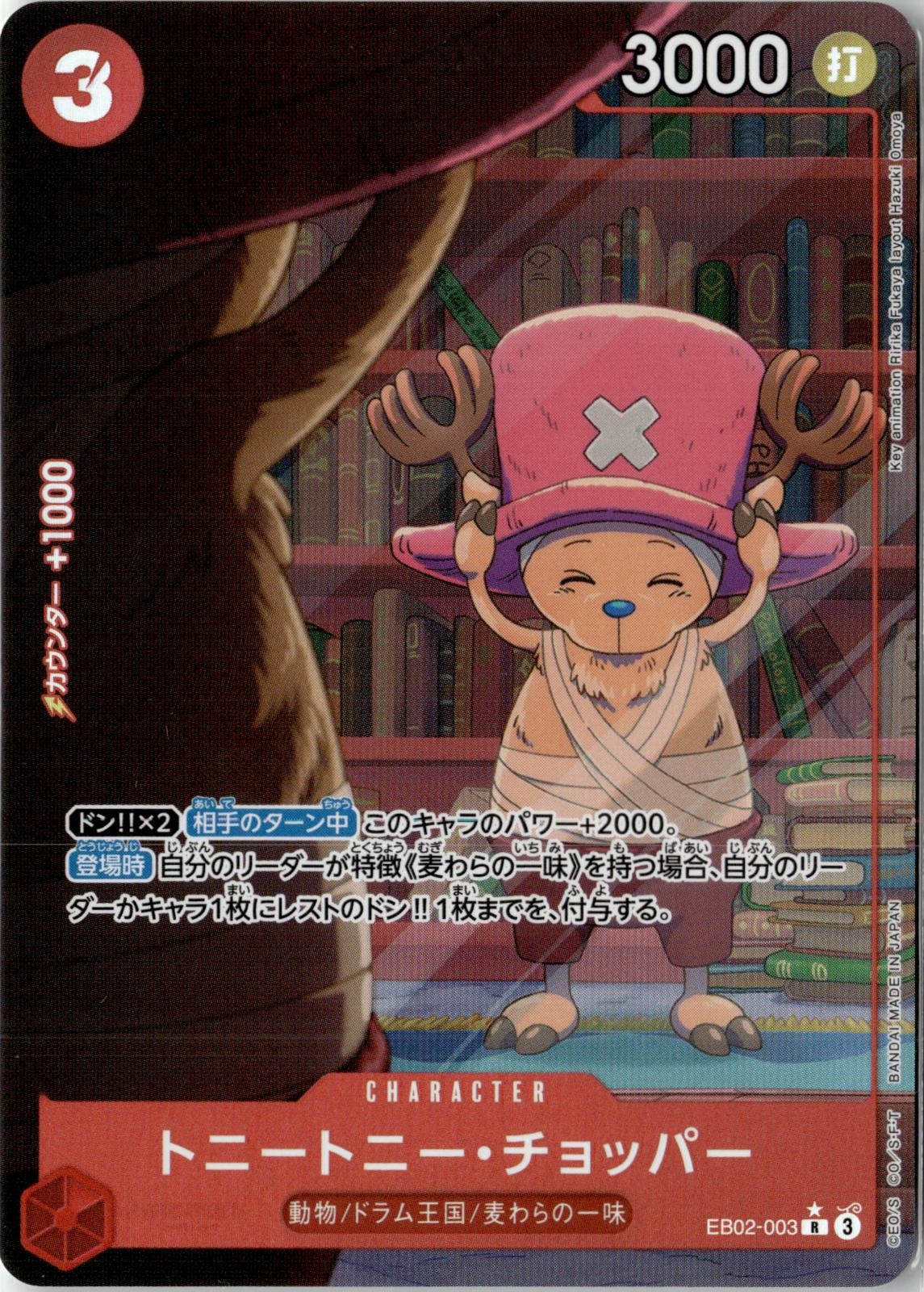 2025 ONE PIECE TONY TONY.CHOPPER EB02-003 RARE ANIME 25TH COLLECTION JAPANESE NM