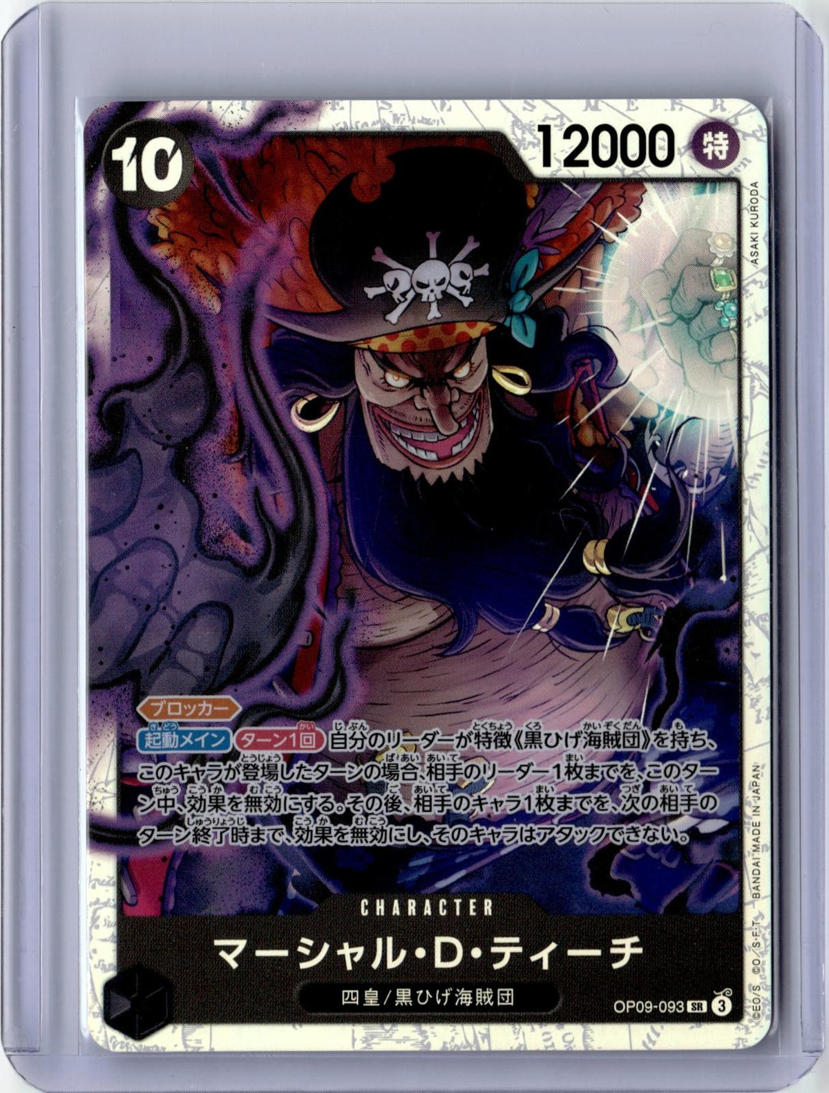 ONE PIECE MARSHALL.D.TEACH OP09-093 EMPERORS IN THE NEW WORLD JAPANESE NM